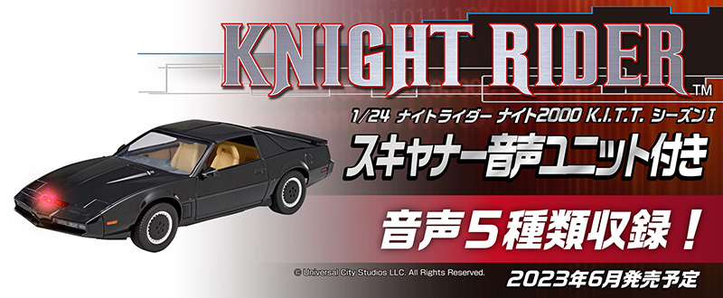 絶版 アオシマ 1/24 ナイト2000・カール LED 発光スキャナーユニット