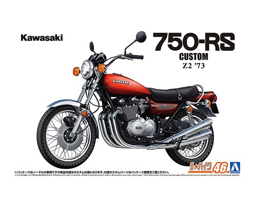 1/12 カワサキ Z2 750RS '73 カスタム｜株式会社 青島文化教材社