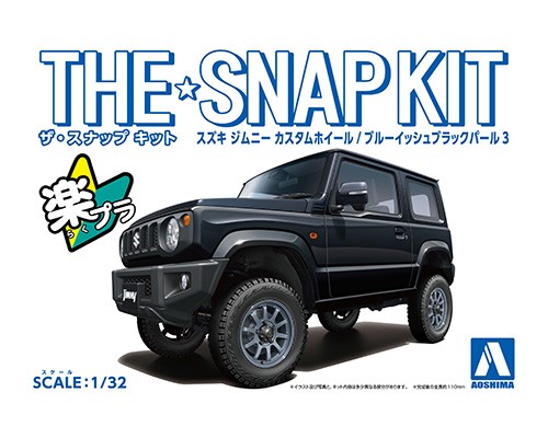 スズキ ジムニー カスタムホイール(ブルーイッシュブラックパール3 