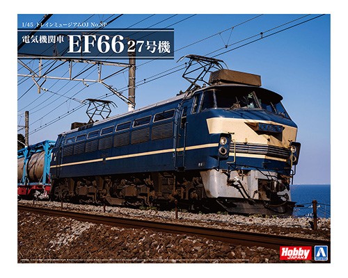 電気機関車 EF66 27号機｜株式会社 青島文化教材社