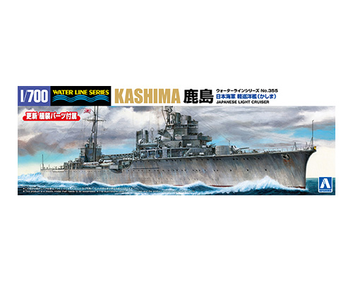 青島文化教材社 1/700 ウォーターラインシリーズ 日本海軍 軽巡洋艦 鹿島 プラモデル 355 g6bh9ry 日本海軍 軽巡洋艦 鹿島｜株式会社 青島文化教材社