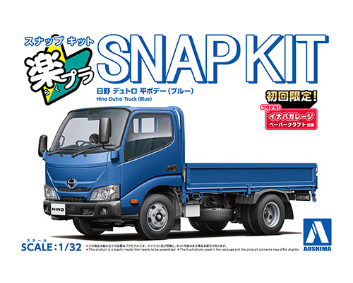 日野 デュトロ 平ボデー(ブルー)｜株式会社 青島文化教材社