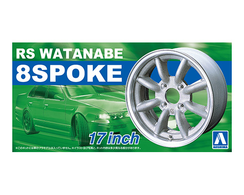 1/24 RSワタナベ 8スポーク 17インチ｜株式会社 青島文化教材社