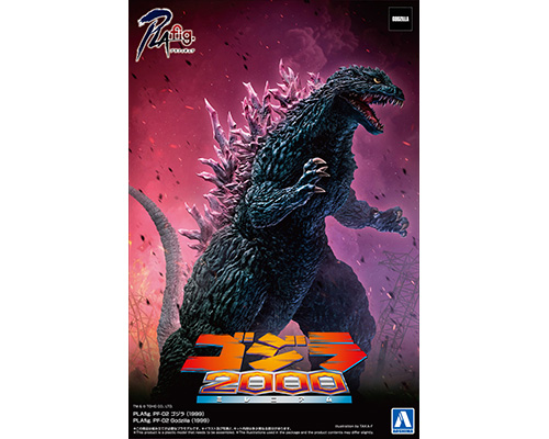 ゴジラ (1999)｜株式会社 青島文化教材社