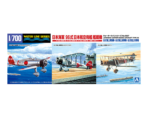 日本海軍 96式日本航空母艦艦載機｜株式会社 青島文化教材社