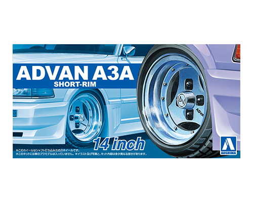 1/24 アドバンA3A 浅リム 14インチ｜株式会社 青島文化教材社