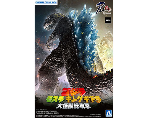 ゴジラ (2001)｜株式会社 青島文化教材社