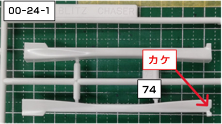 カケパーツ画像