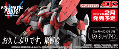 フルメタル・パニック！ 1/48 ARX-8 レーバテイン